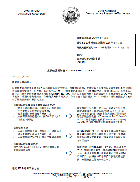 Direct Bill Notice (Chinese - 商業財直接結算通知書)