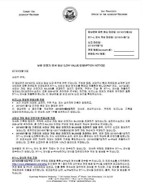 Low Value Exemption Notice (Korean - 낮은 감정가 면세 안내)