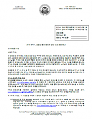 Notice of Requirement to File -- Regular Business (Korean - 571-L 사업상 동산 명세서 양식 신고 요건 안내)
